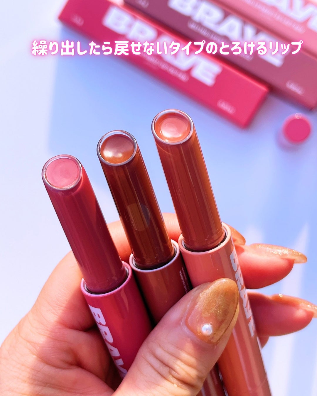 メルティングリップスウィート/BRAYE/口紅を使ったクチコミ(2枚目)