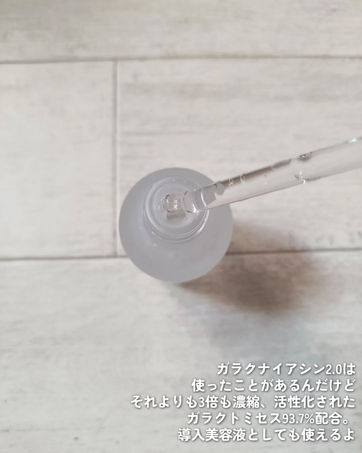 ガラク ナイアシン 3.0 エッセンス/manyo/美容液を使ったクチコミ（3枚目）