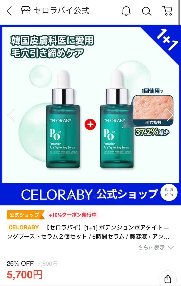 ポアタイトニングブーストセラム/CELORABY/美容液を使ったクチコミ（3枚目）