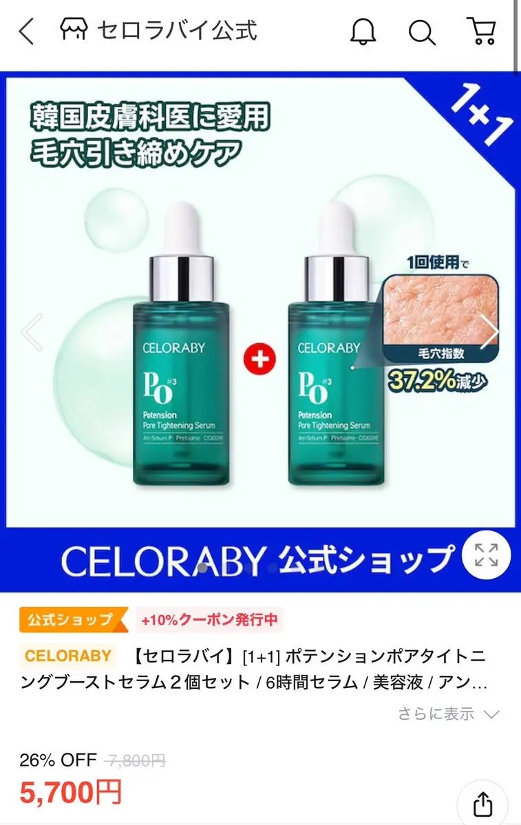 ポアタイトニングブーストセラム/CELORABY/美容液を使ったクチコミ(3枚目)