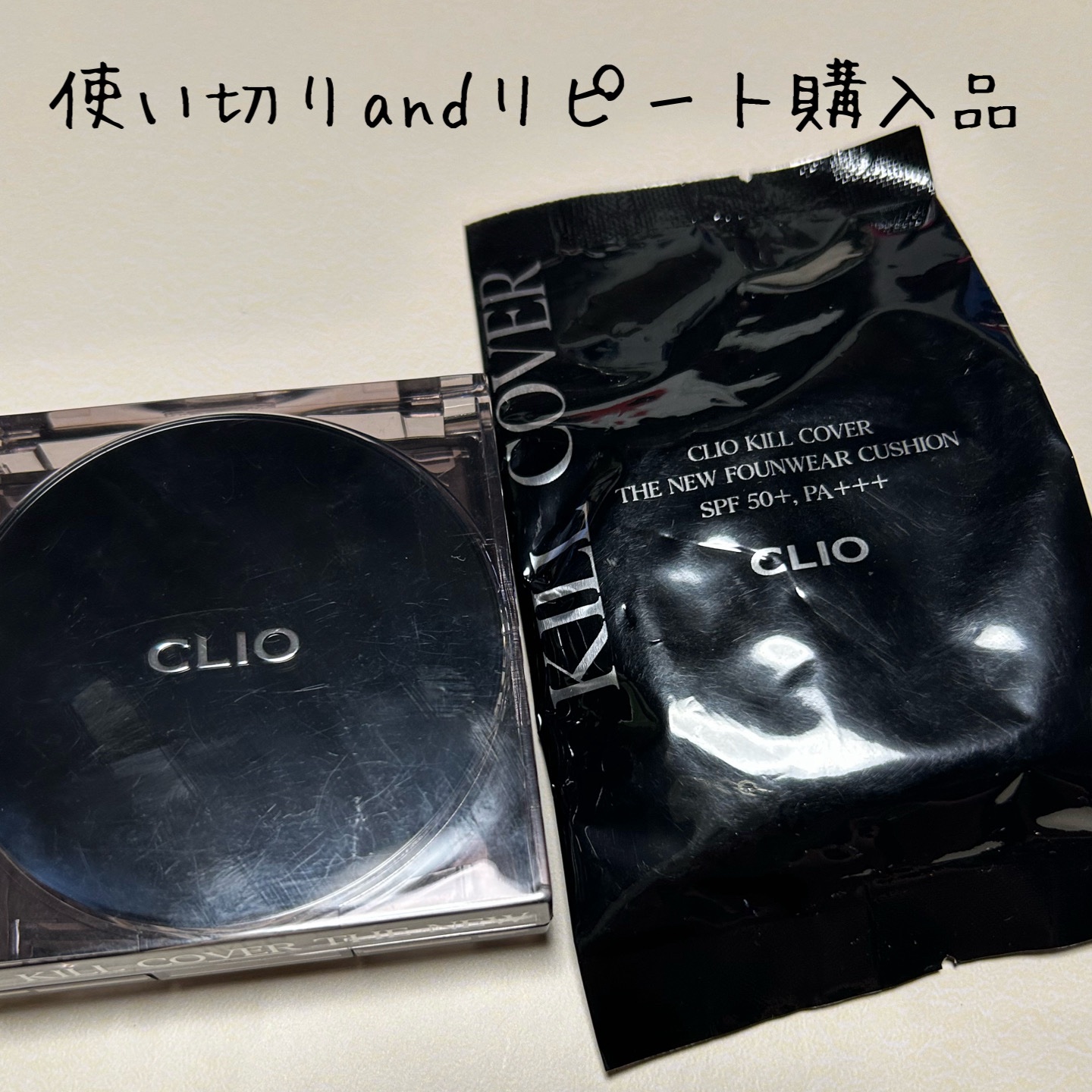 キル カバー ザ ニュー ファンウェア クッション/CLIO/クッションファンデーションを使ったクチコミ（1枚目）