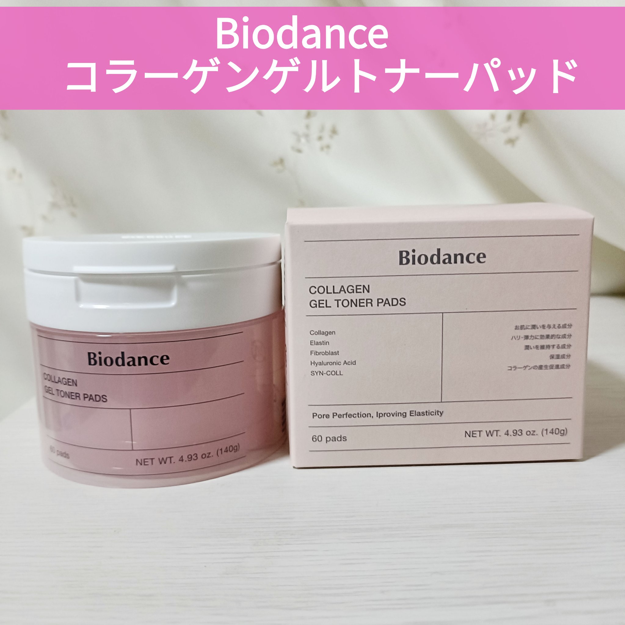 コラーゲンゲルトナーパッド/Biodance/トナーパッドを使ったクチコミ（1枚目）