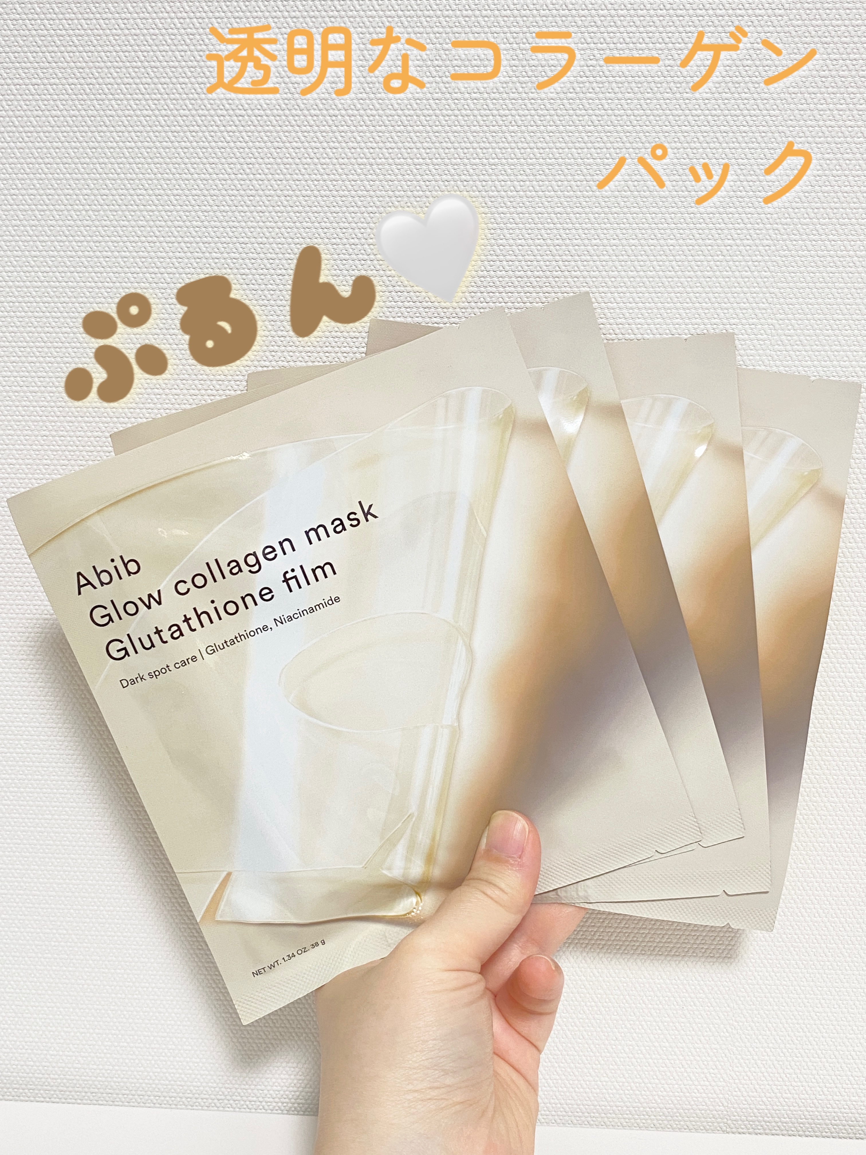 abib（アビブ）のグルタチオンフィルムコラーゲンマスクを紹介します！🩵

こちらは、高純度99％のグルタチオンをたっぷりと配合した、フィルムタイプのユニークなマスクパック。手に取ると、ぷるん🤍としたみずみずしいゲル状のテクスチャーで、