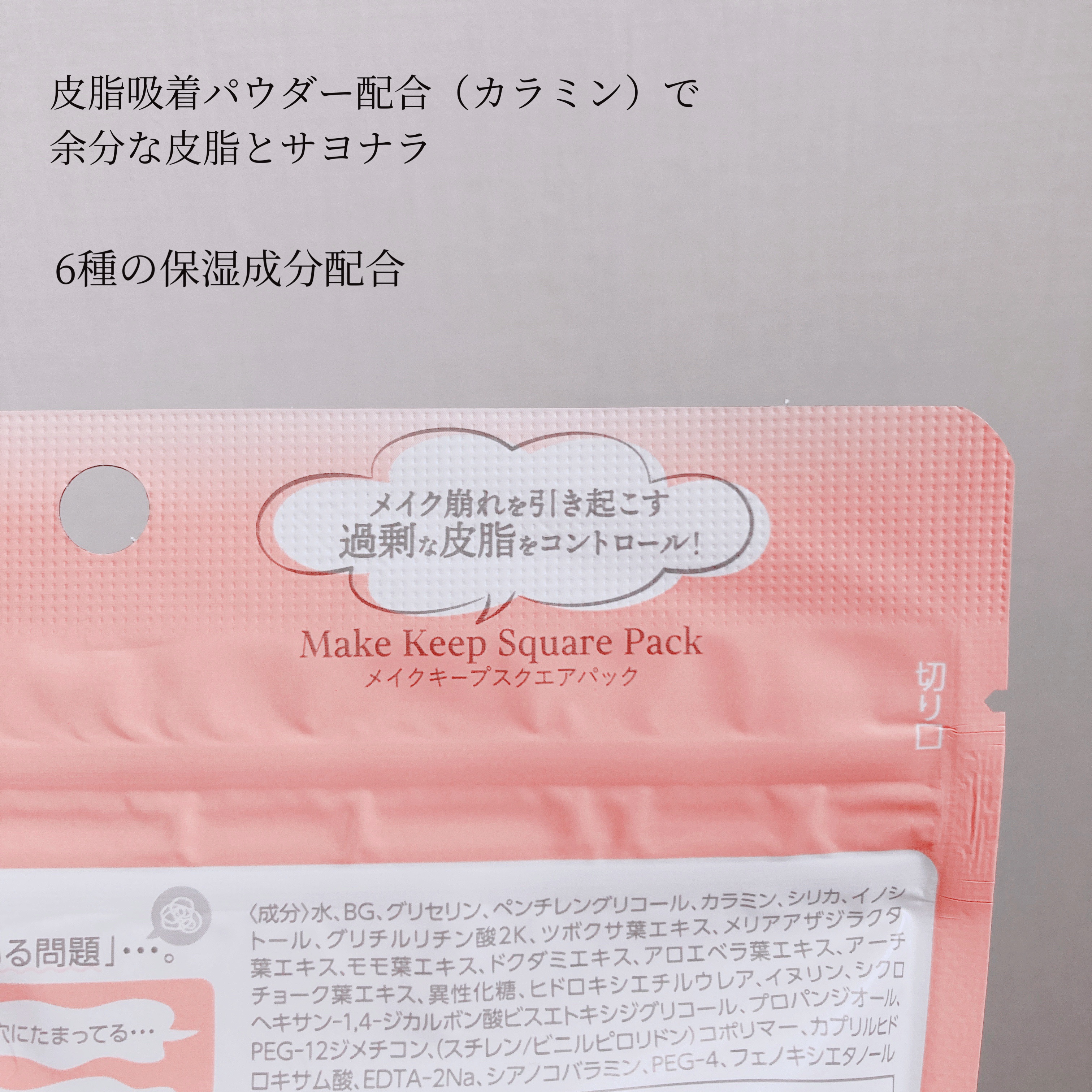 Calamee メイクキープスクエアパック/Calamee/シートマスク・パックを使ったクチコミ（2枚目）