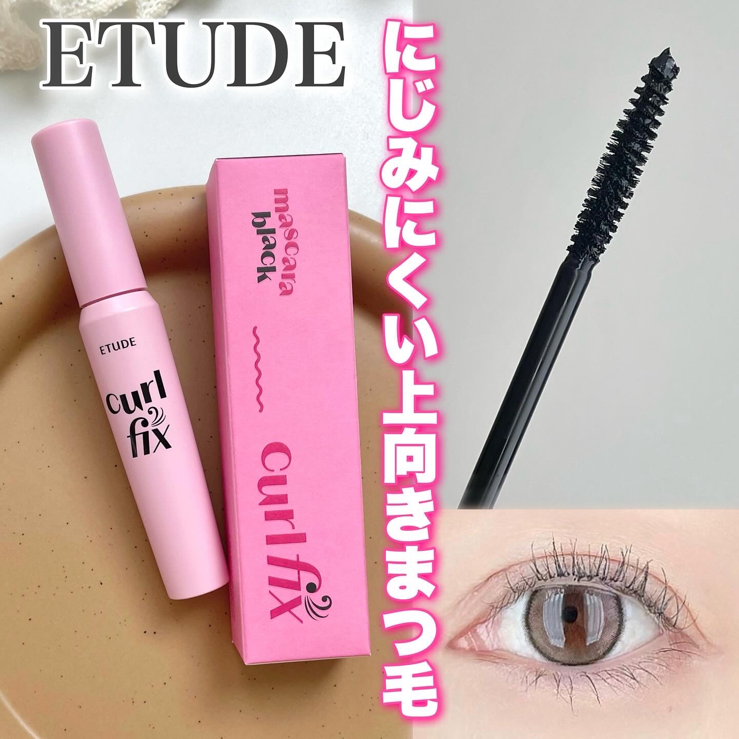 カールフィックスマスカラ/ETUDE/マスカラを使ったクチコミ（1枚目）