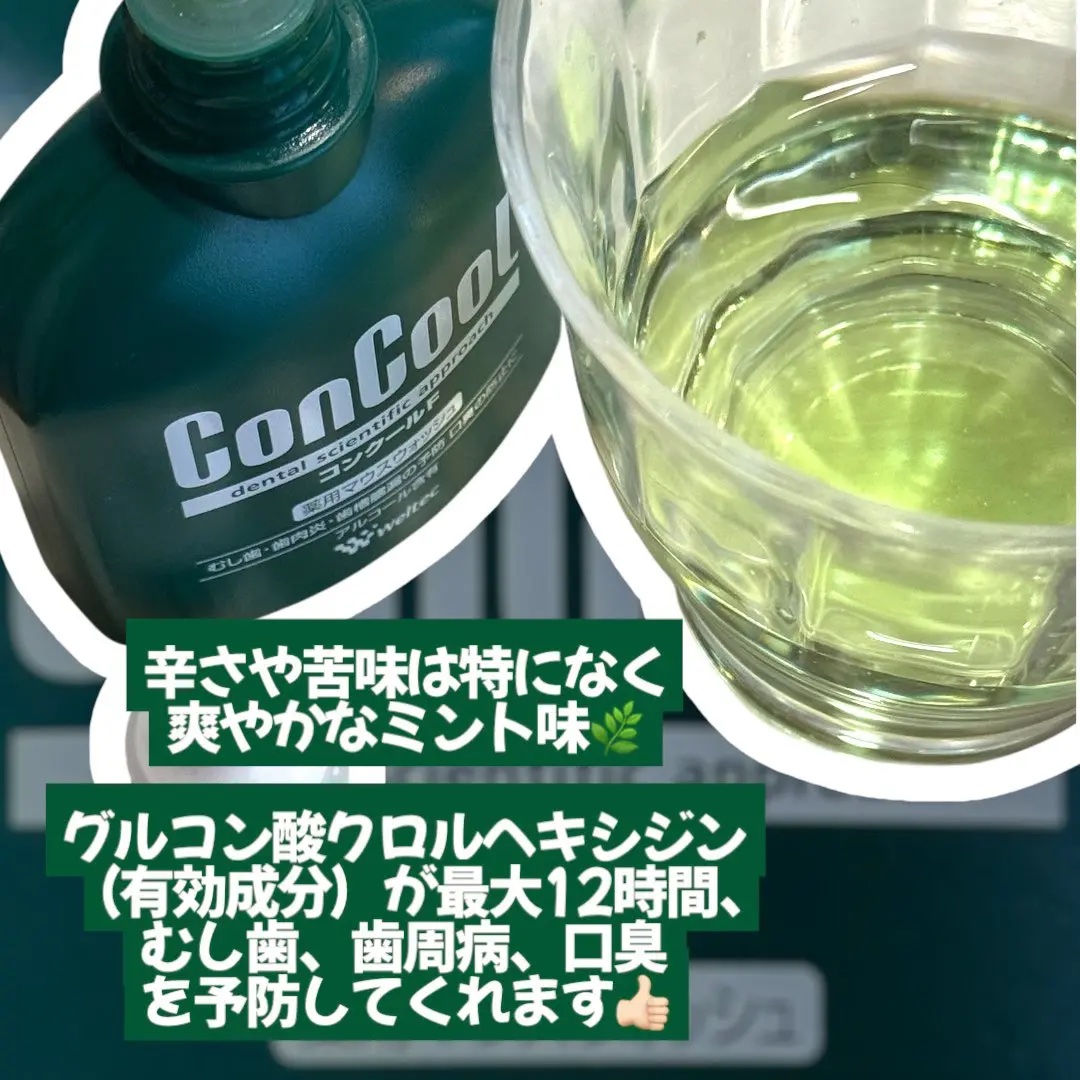 コンクールF/ウエルテック/マウスウォッシュ・スプレーを使ったクチコミ（3枚目）