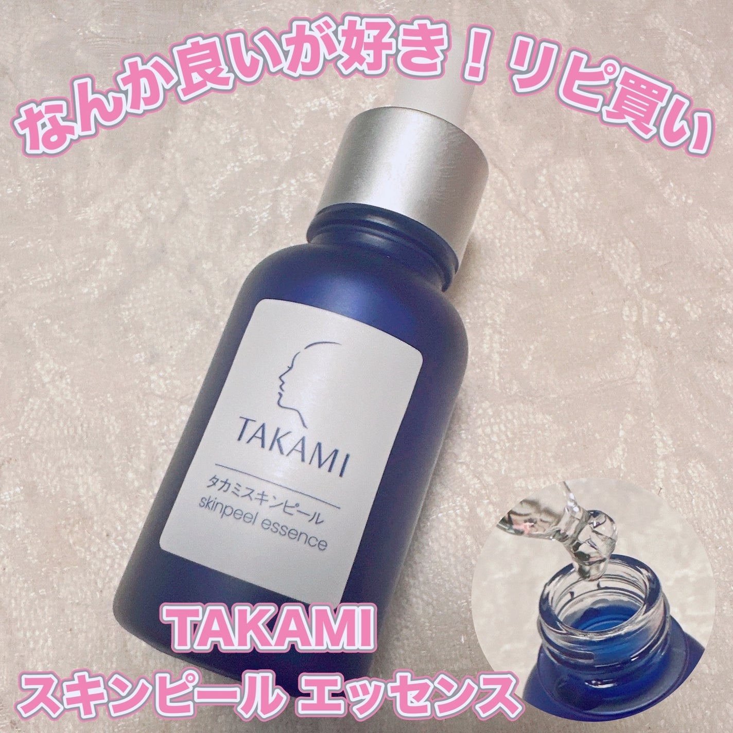 タカミスキンピール/タカミ/ブースター・導入液を使ったクチコミ(1枚目)