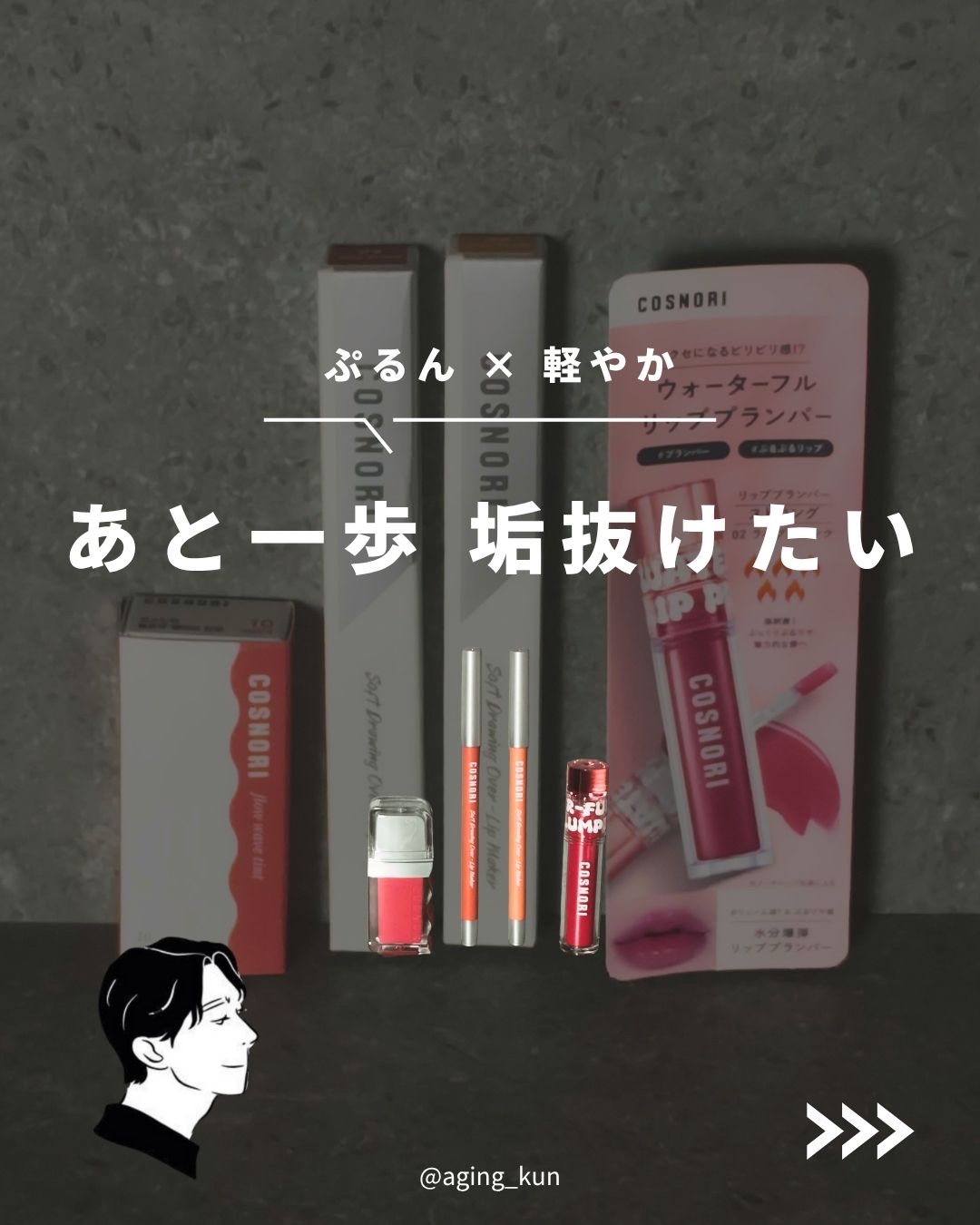 フローウェーブティント/COSNORI/リップティントを使ったクチコミ（1枚目）