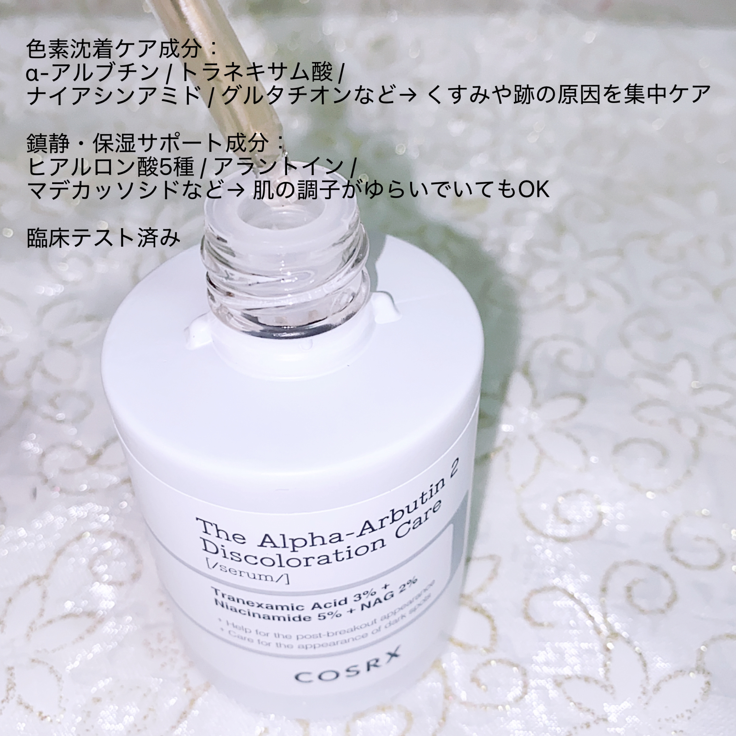 RXザ・アルファアルブチン2 ニキビ跡ケアセラム/COSRX/美容液を使ったクチコミ（2枚目）