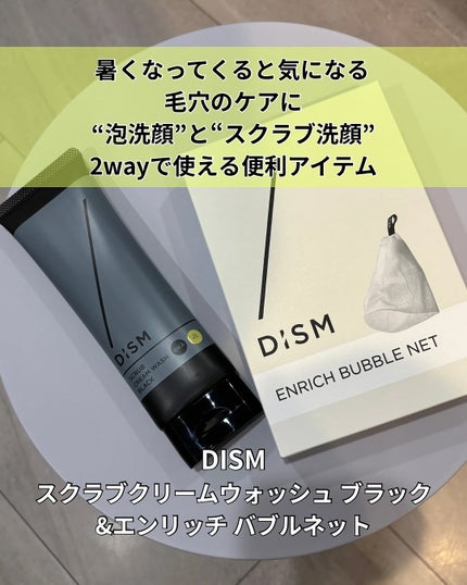 ディズム スクラブクリームウォッシュ ブラック/DISM/洗顔フォームを使ったクチコミ(2枚目)