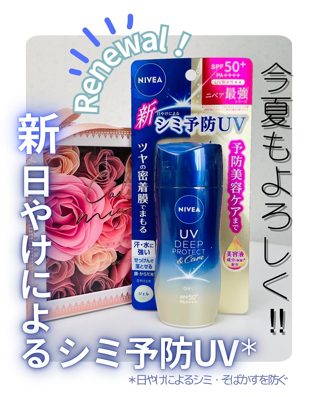 ニベアUV ディープ プロテクト＆ケア ジェル/ニベア/日焼け止めジェルを使ったクチコミ（1枚目）