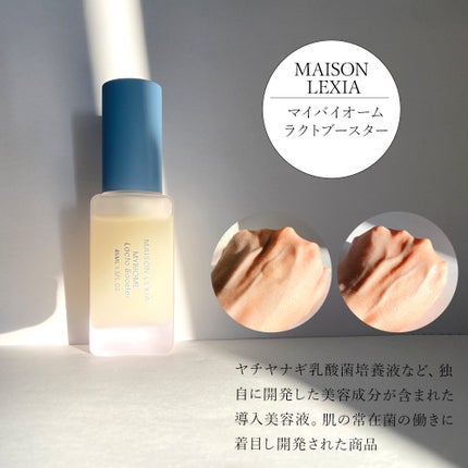マイバイオーム ラクト ブースター/MAISON LEXIA/美容液を使ったクチコミ(2枚目)