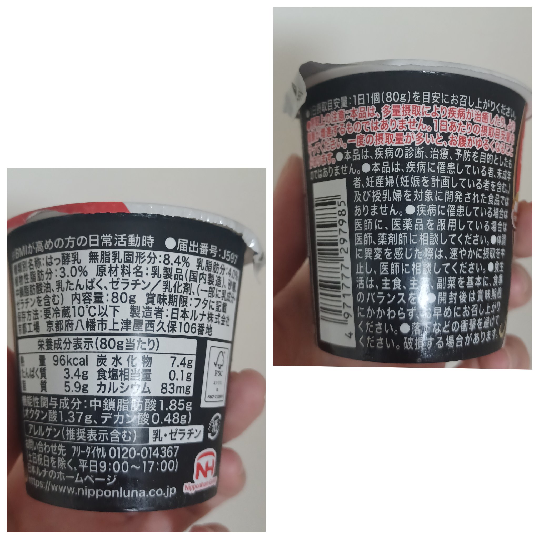 とろーり食感ヨーグルトMCT入り/日本ルナ/ヨーグルトを使ったクチコミ（3枚目）