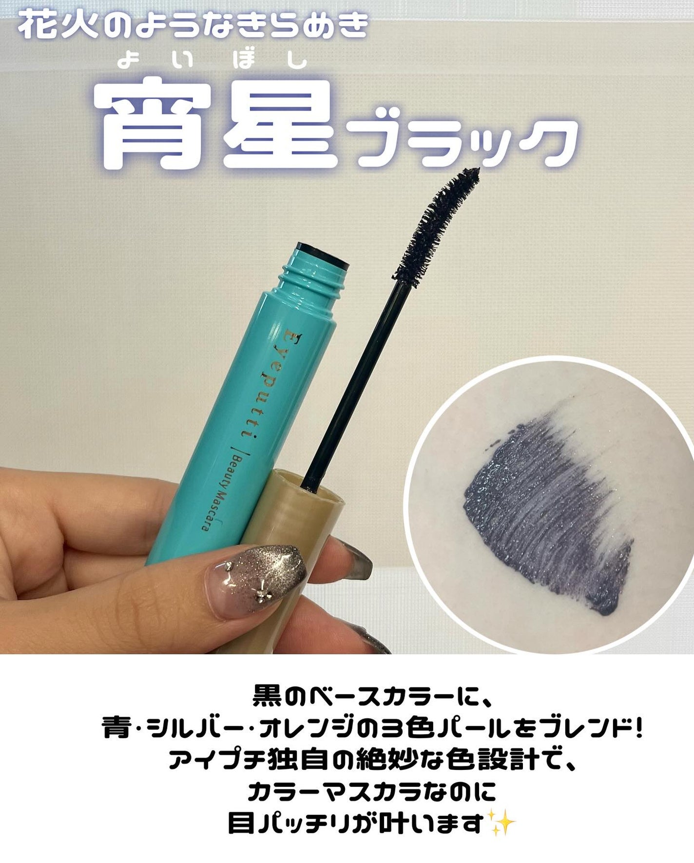 ひとえ・奥ぶたえ用マスカラ/アイプチ®/マスカラを使ったクチコミ(3枚目)