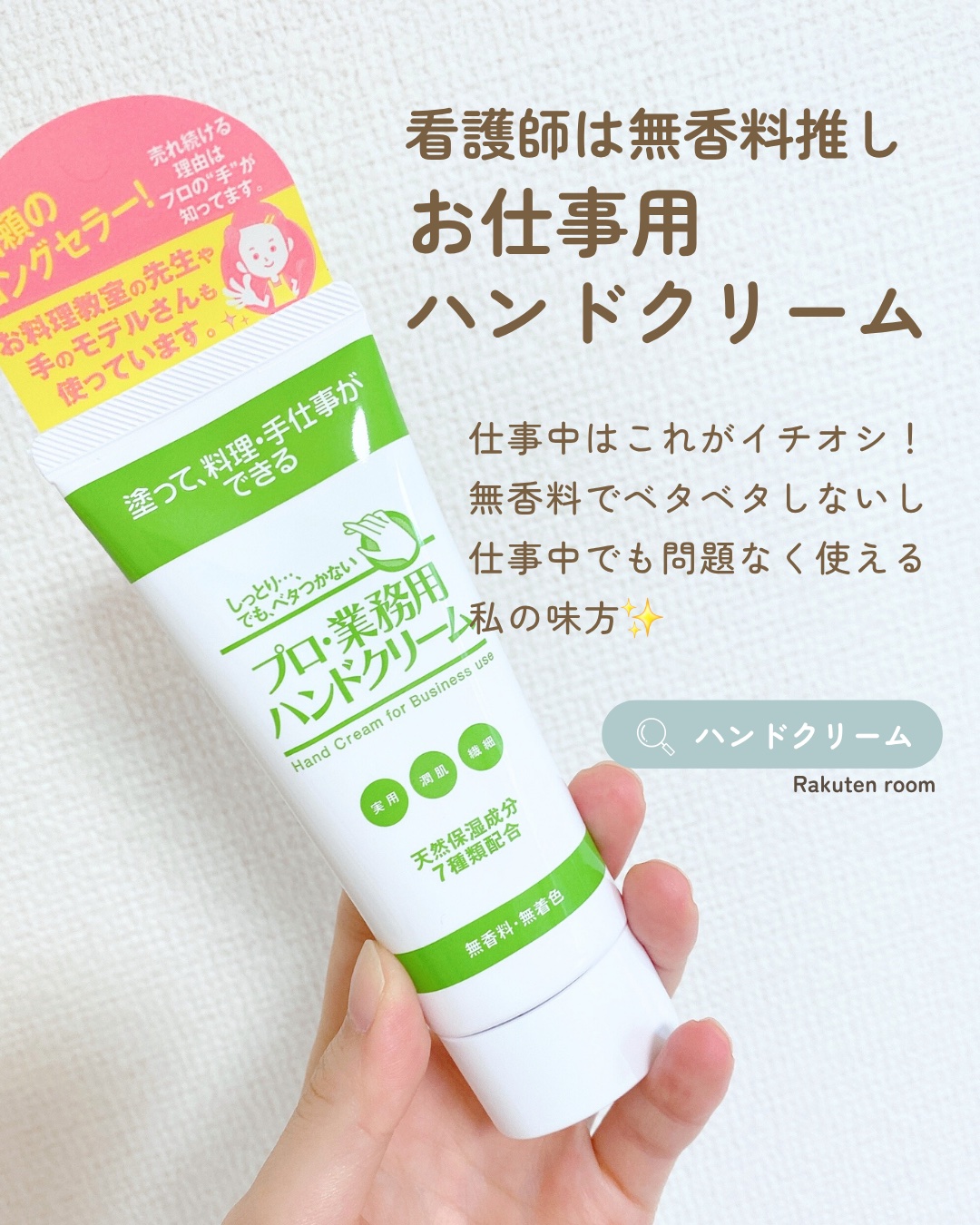 プロ・業務用 ハンドクリーム 無香料 無香料 60g/プロ・業務用/ハンドクリームを使ったクチコミ（1枚目）