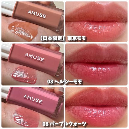 デューティント/AMUSE/リップティントを使ったクチコミ(2枚目)
