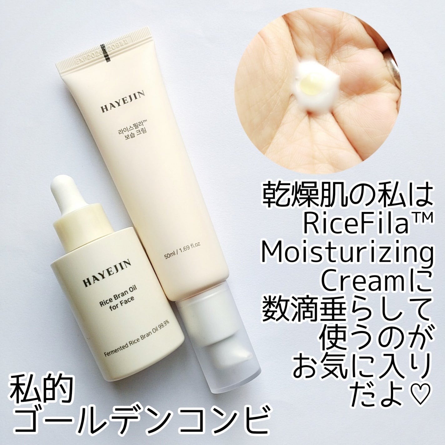 RICE BRAN OIL for face/HAYEJIN/フェイスオイルを使ったクチコミ(5枚目)