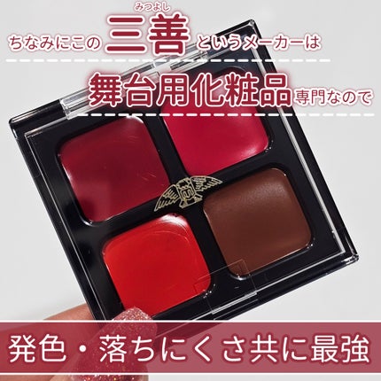 クラウンカラー アソート 3/三善/ジェル・クリームアイシャドウを使ったクチコミ(4枚目)