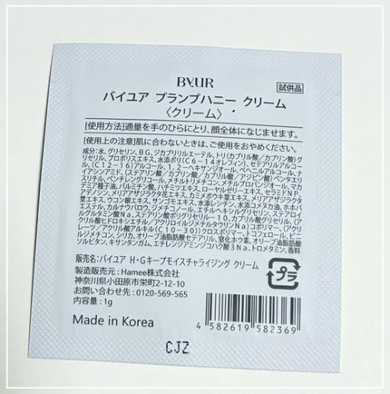 プランプハニー クリーム/ByUR/フェイスクリームを使ったクチコミ(3枚目)