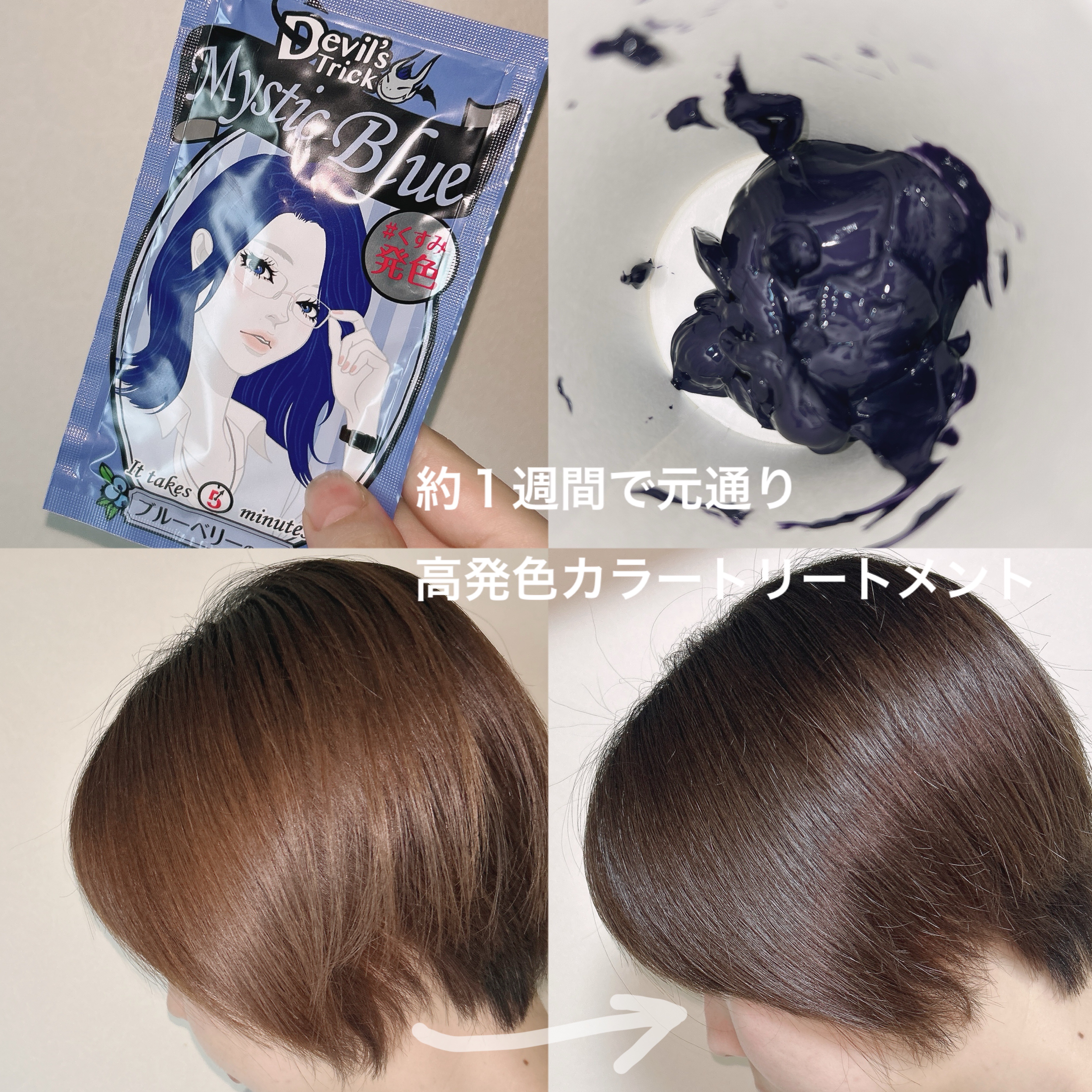 デビルズトリック/クイスクイス/ヘアカラーを使ったクチコミ（1枚目）