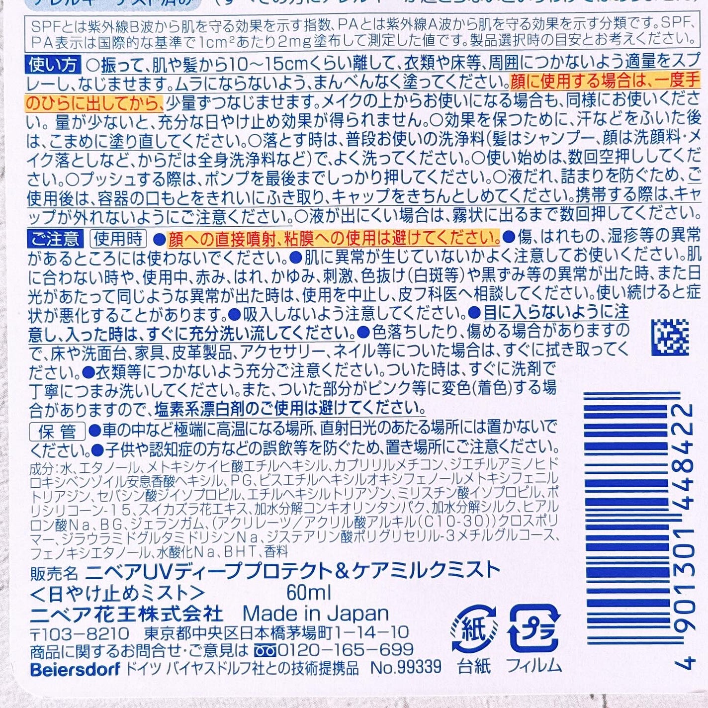 ニベアUV ディーププロテクト&ケア ミルクミスト/ニベア/日焼け止めミスト・スプレーを使ったクチコミ(7枚目)