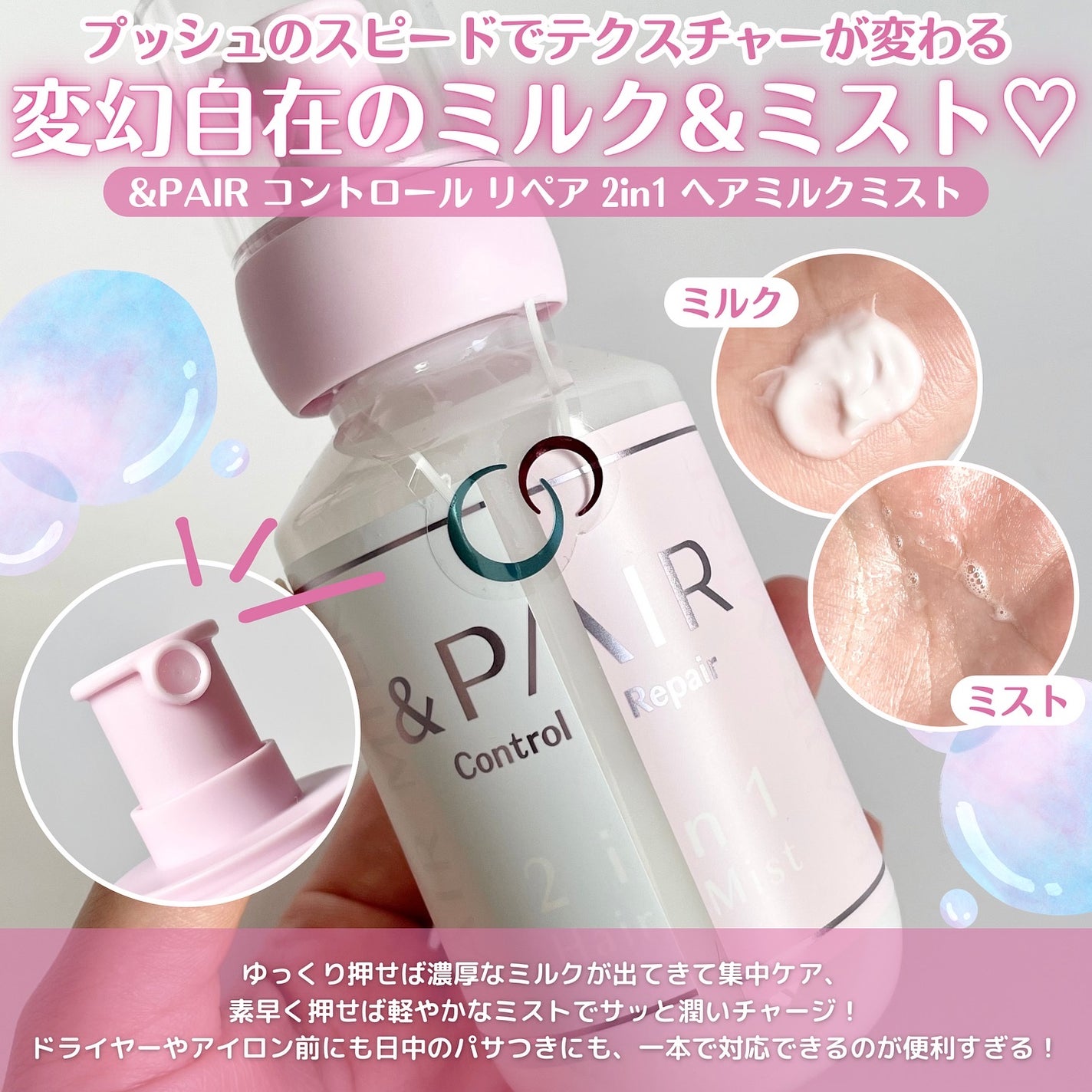 アンドペア コントロール リペア 2in1 ヘアミルクミスト/&PAIR/ヘアミストを使ったクチコミ(5枚目)