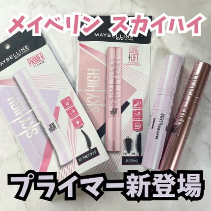 スカイハイ/MAYBELLINE NEW YORK/マスカラを使ったクチコミ(1枚目)