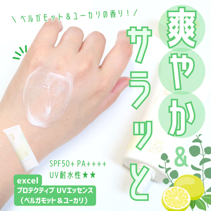 プロテクティブ UVエッセンス/excel/日焼け止めローションを使ったクチコミ(1枚目)