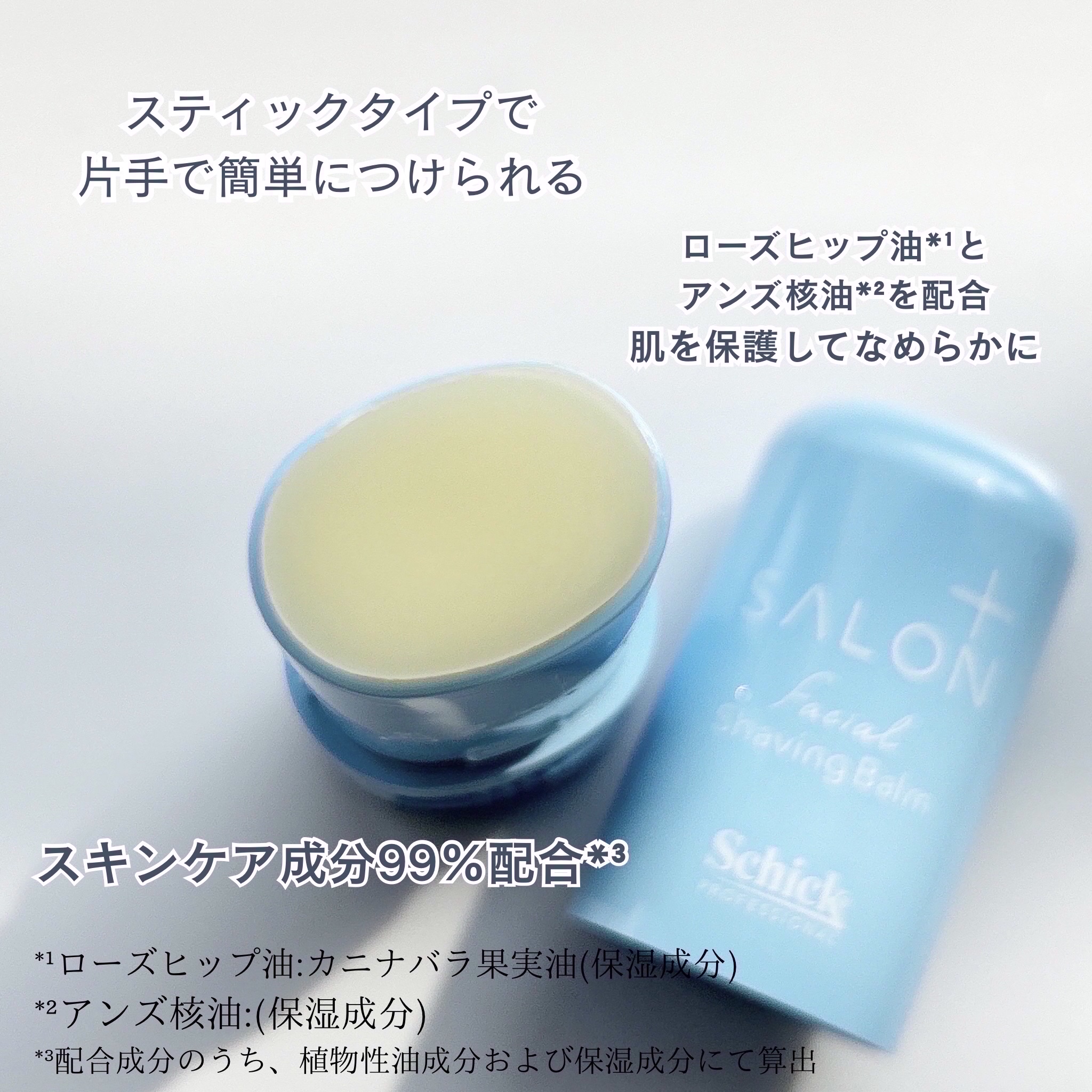 サロンプラス フェイシャルシェービングバーム/サロンプラス/ムダ毛ケアを使ったクチコミ（2枚目）