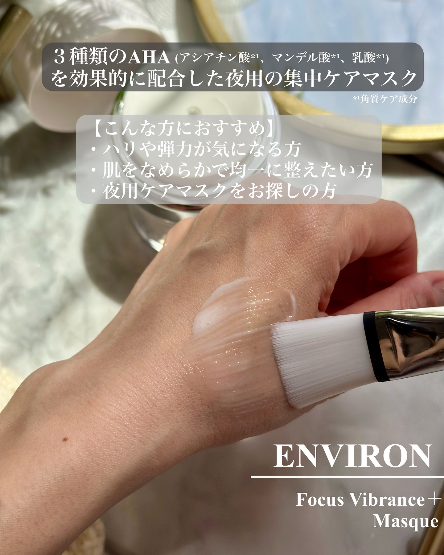 ヴァイブランスマスク/エンビロン/美容液を使ったクチコミ（3枚目）