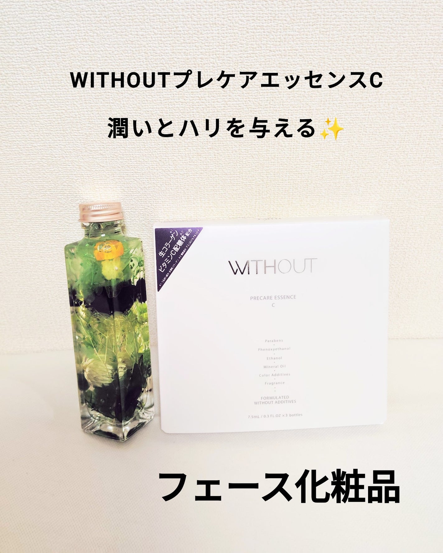 ウィズアウト プレケアエッセンス C/WITHOUT/美容液を使ったクチコミ(1枚目)