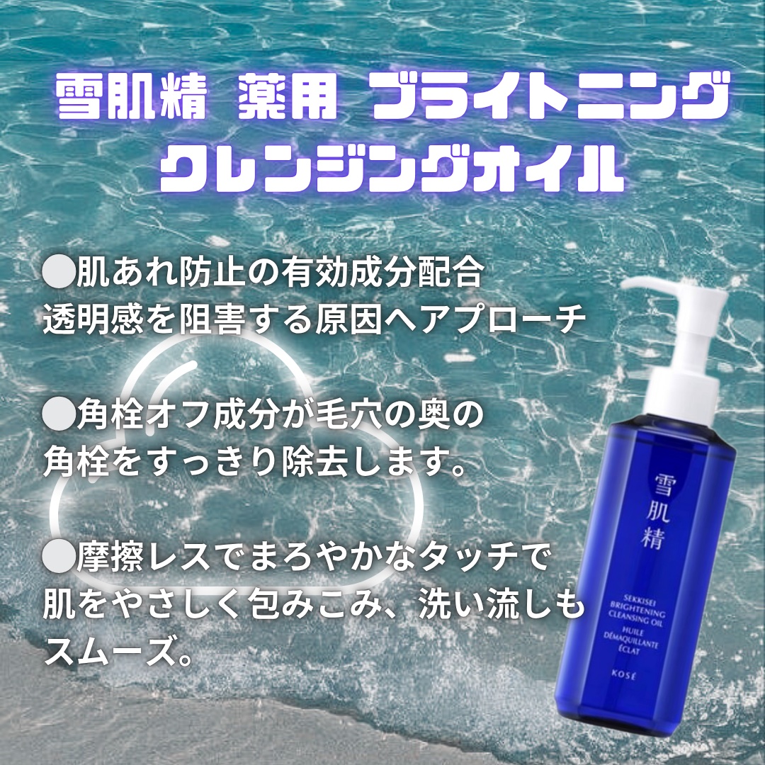 薬用雪肌精 ブライトニング クレンジング オイル[医薬部外品] 150mL/雪肌精/オイルクレンジングを使ったクチコミ（1枚目）