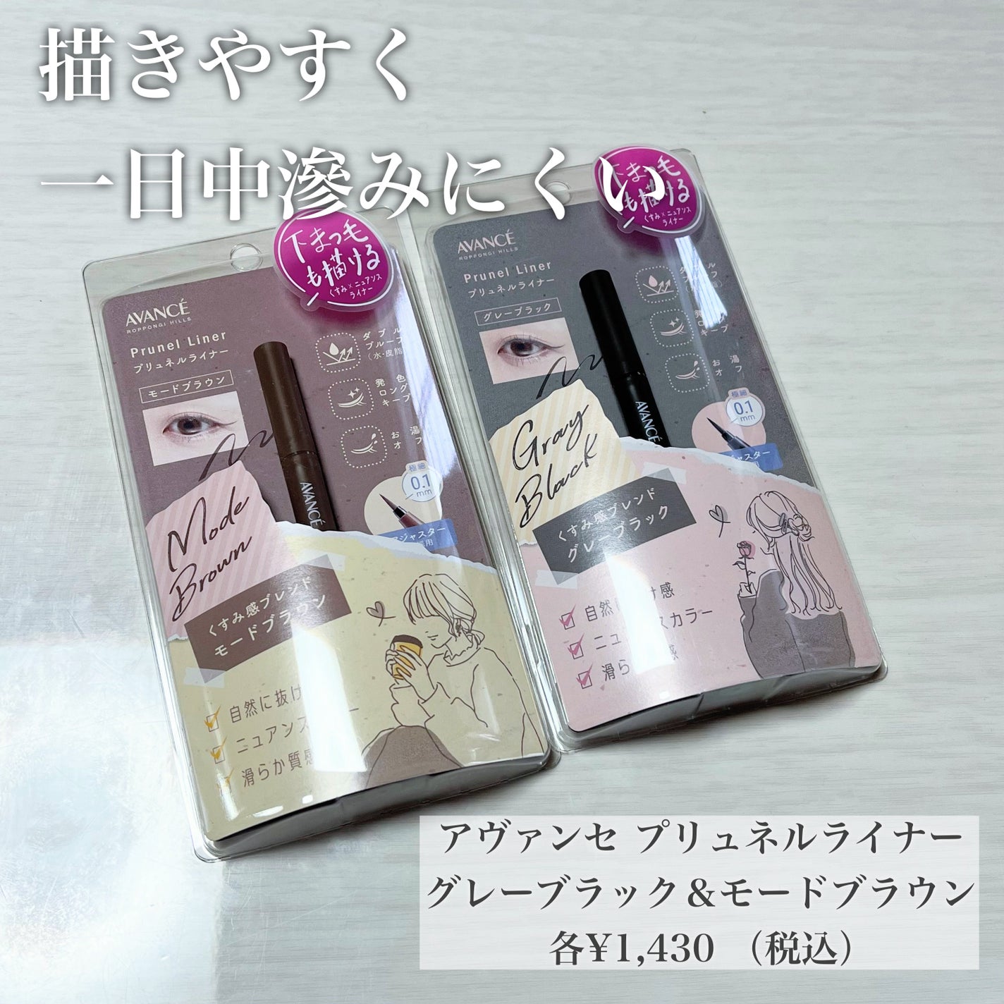 アヴァンセ プリュネルライナー/アヴァンセ/リキッドアイライナーを使ったクチコミ(2枚目)