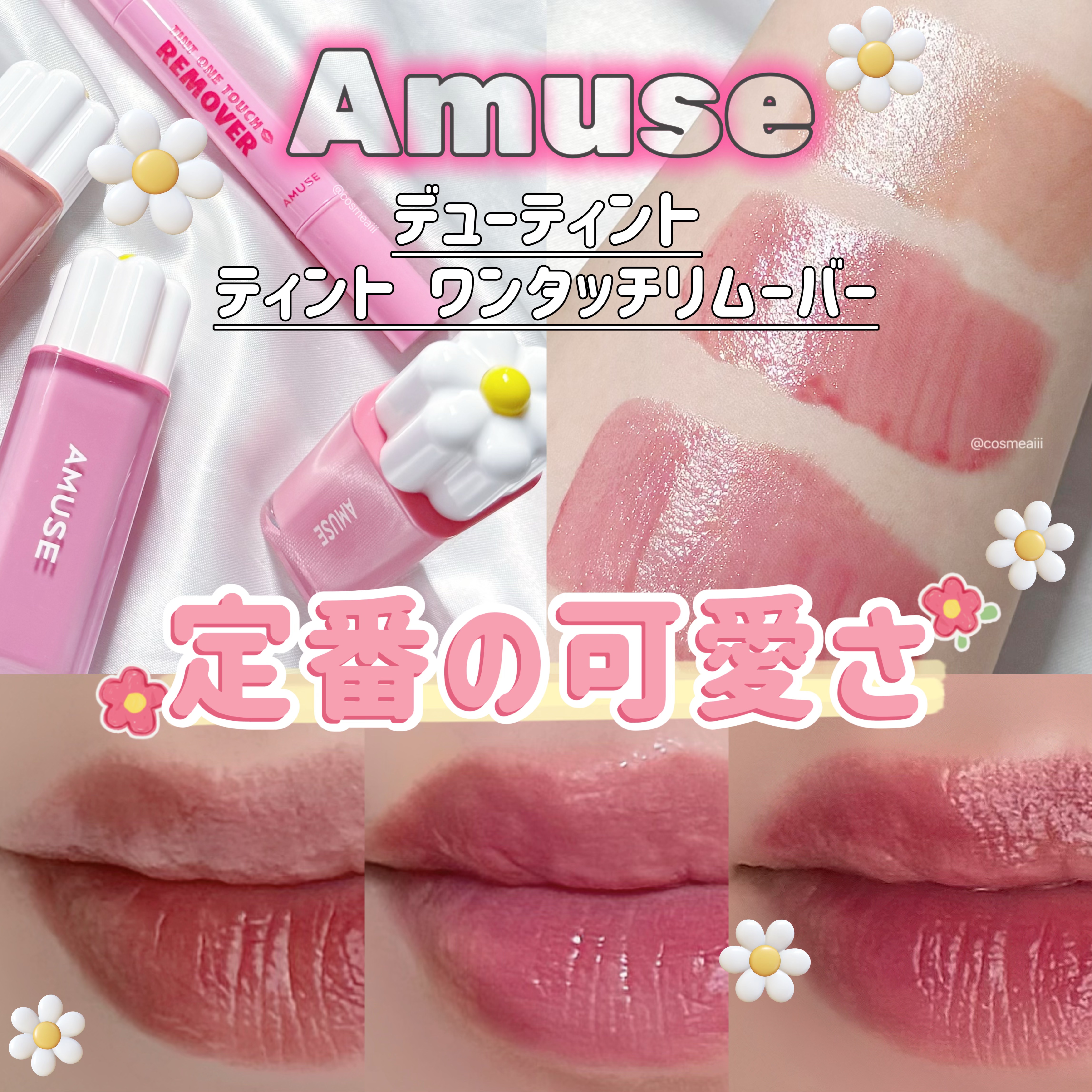 デューティント/AMUSE/リップティントを使ったクチコミ（1枚目）