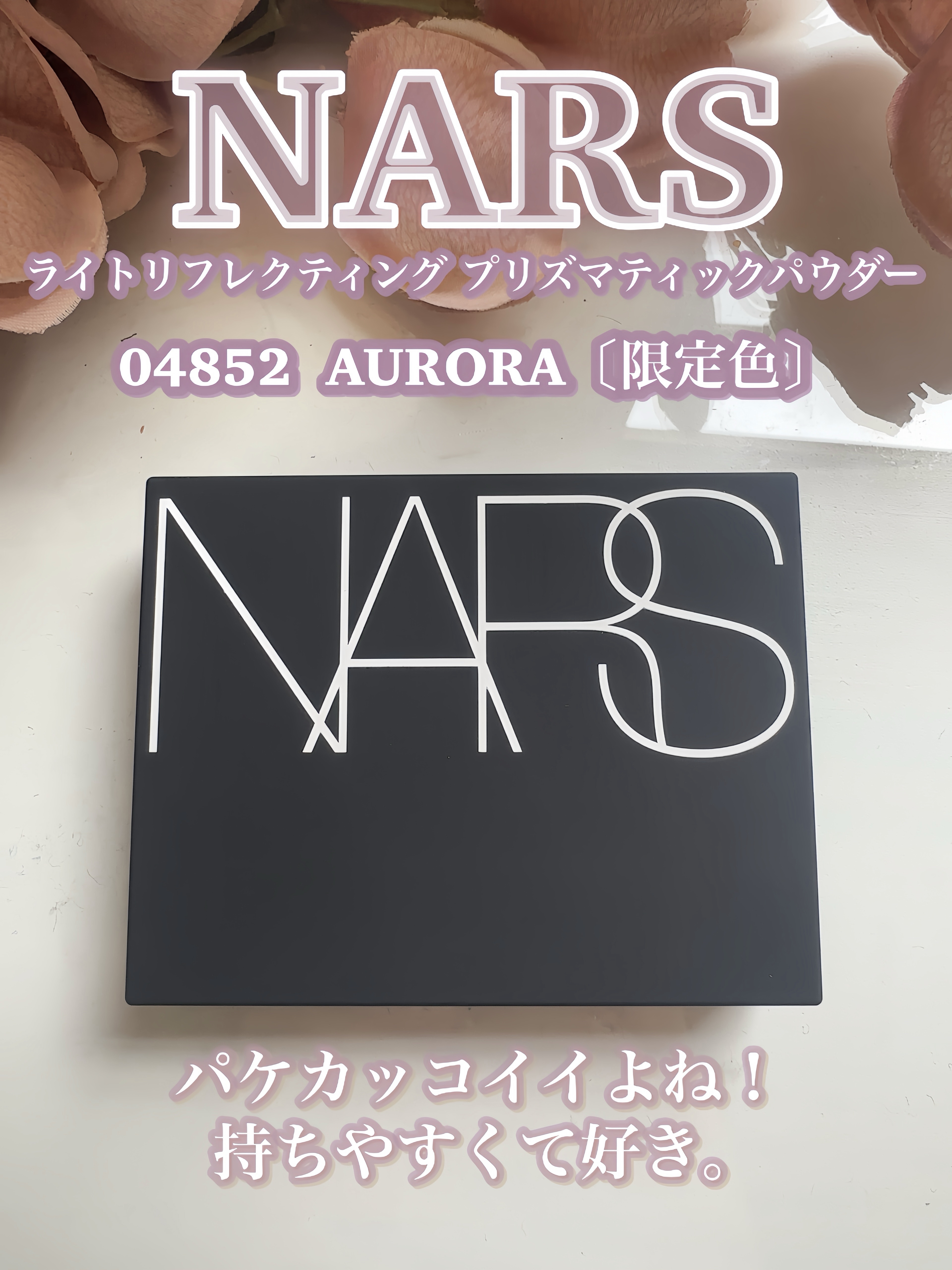 ライトリフレクティング プリズマティックパウダー/NARS/プレストパウダーを使ったクチコミ（3枚目）