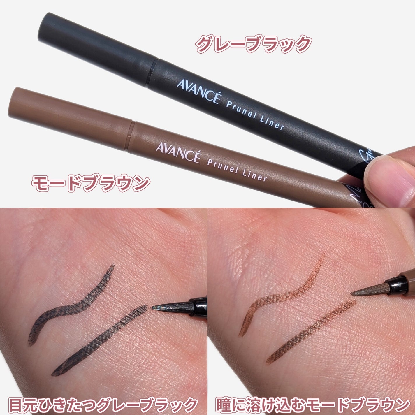 アヴァンセ プリュネルライナー/アヴァンセ/リキッドアイライナーを使ったクチコミ(4枚目)