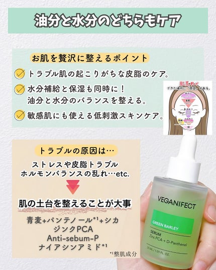 青麦ジンクセラム/Veganifect/美容液を使ったクチコミ(3枚目)