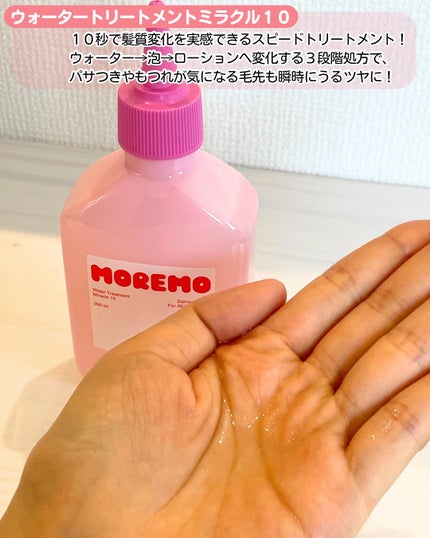 ウォータートリートメントミラクル10 チェリーブロッサムエディション200ml /moremo/洗い流すヘアトリートメントの画像