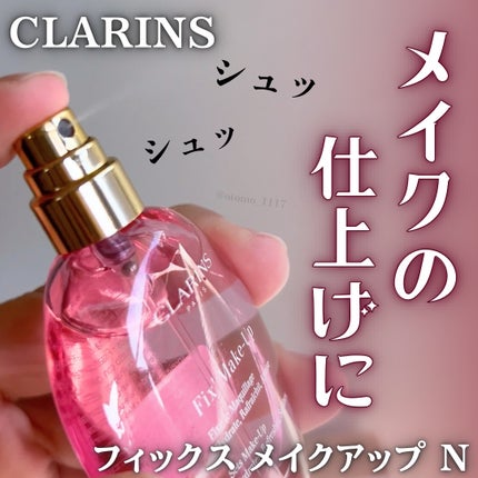 フィックス メイクアップ N/CLARINS/ミスト状化粧水を使ったクチコミ(1枚目)