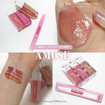 ティント ワンタッチリムーバー/AMUSE/ポイントメイクリムーバーを使ったクチコミ(1枚目)