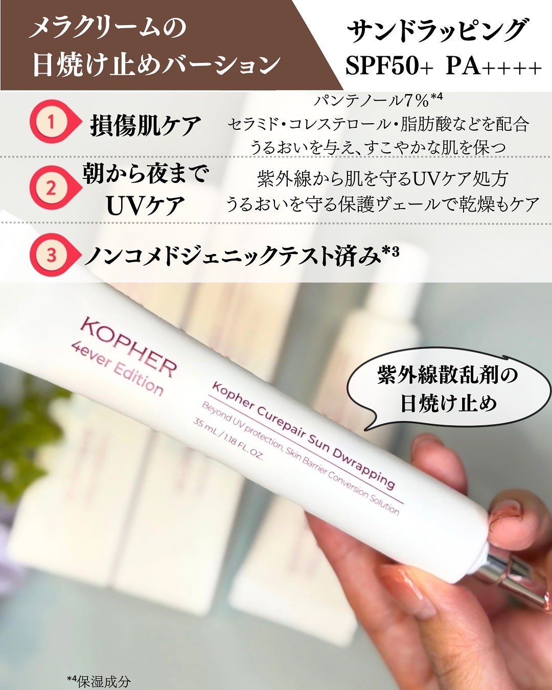 ふうか|フォロバ100🌷 on LIPS 「@kopher_jpの大人気メラクリームと新商品の日焼け止めを..」(6枚目)