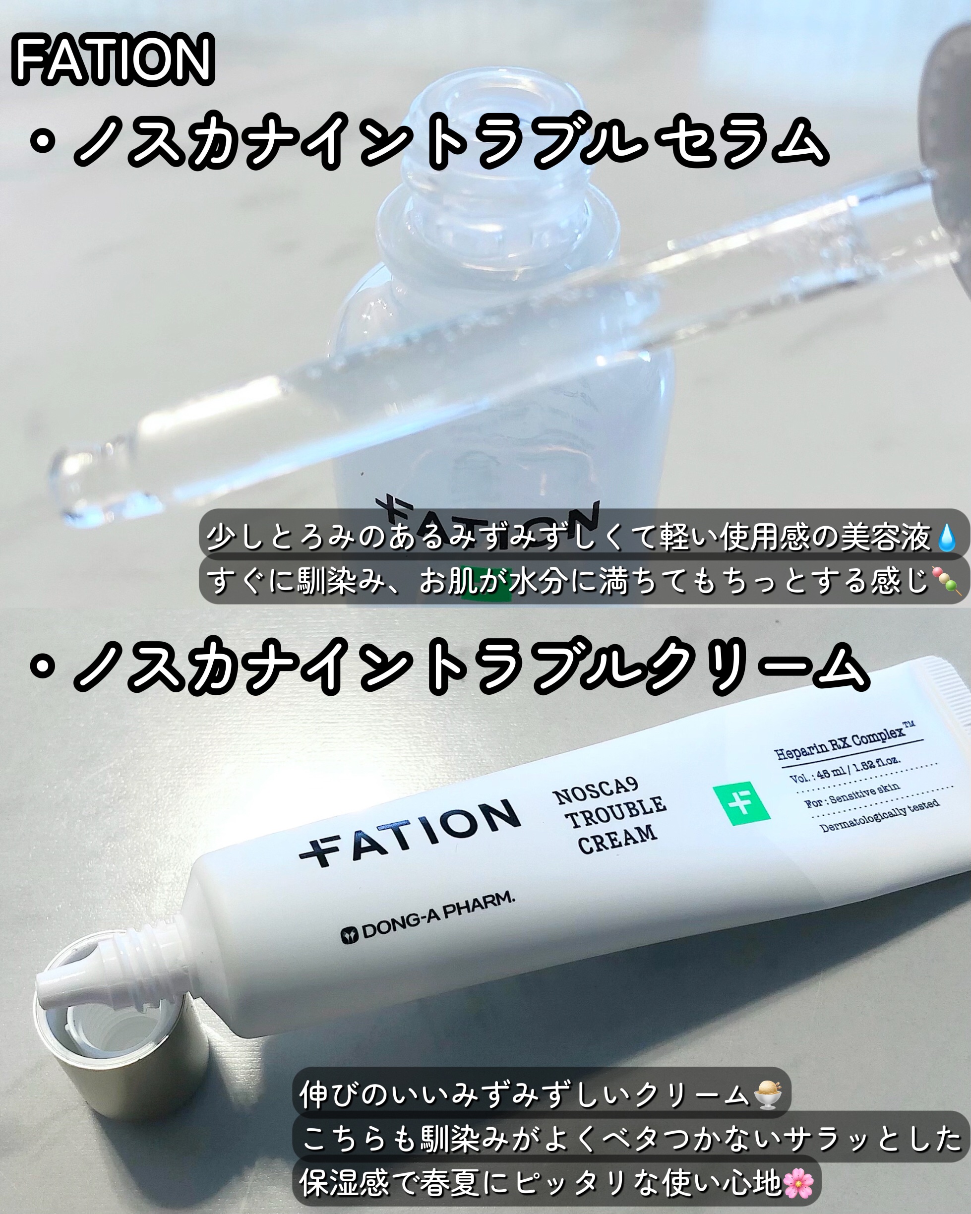 ノスカナイン トラブル セラム/FATION/美容液を使ったクチコミ（2枚目）