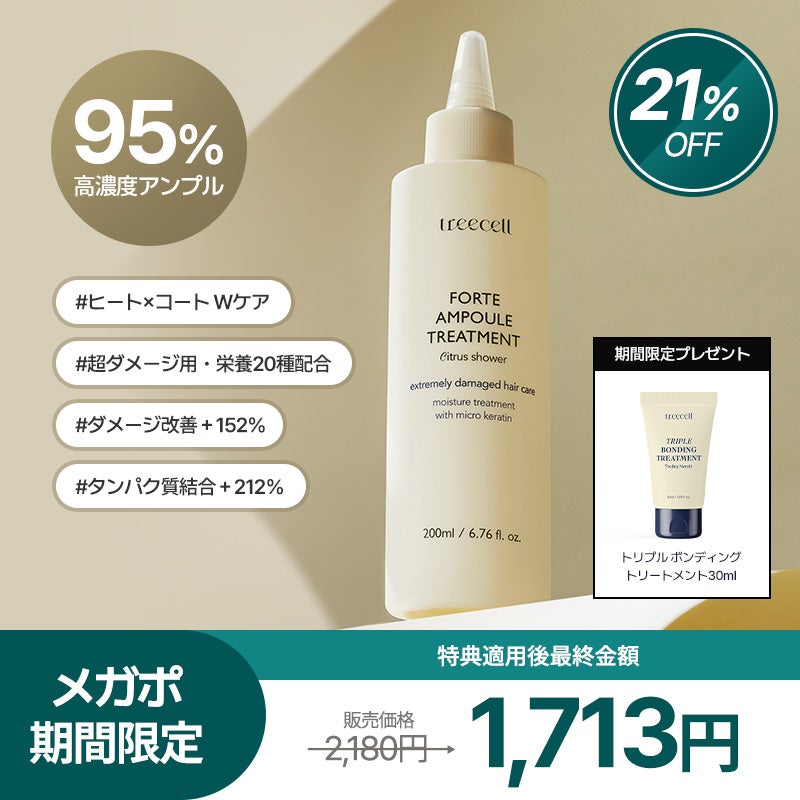 ナイトコラーゲンシャンプーミッドナイトフォレスト/treecell/市販シャンプーを使ったクチコミ(2枚目)