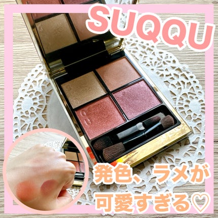 シグニチャー カラー アイズ/SUQQU/アイシャドウパレットを使ったクチコミ(1枚目)