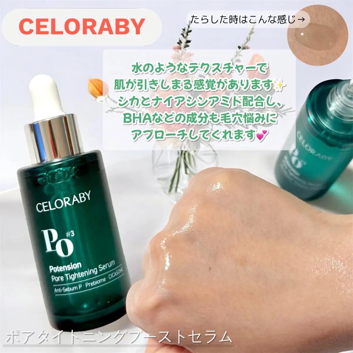 ポアタイトニングブーストセラム/CELORABY/美容液を使ったクチコミ（2枚目）