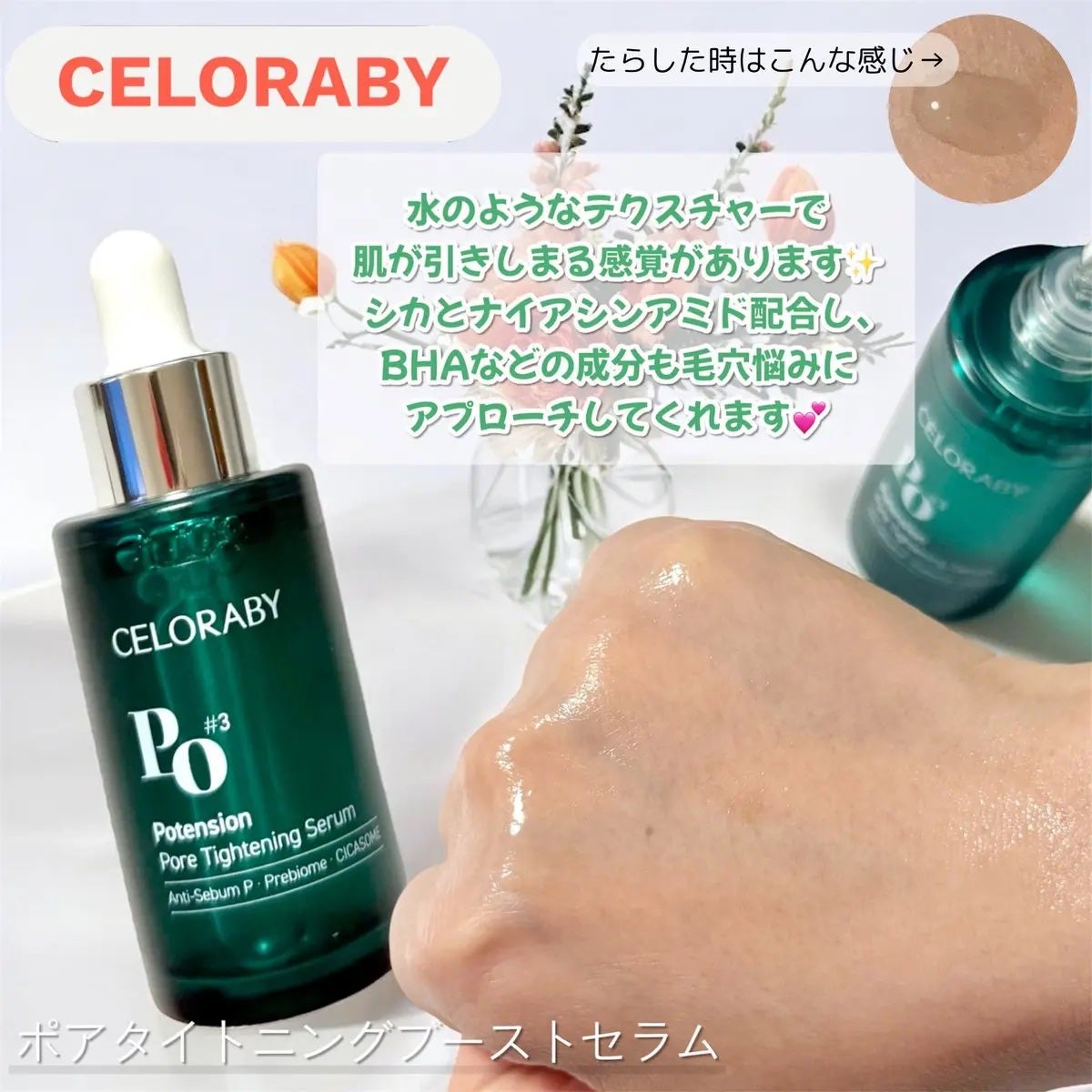 ポアタイトニングブーストセラム/CELORABY/美容液を使ったクチコミ(2枚目)