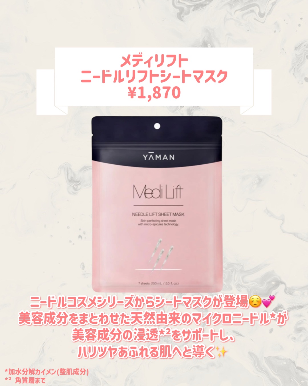 メディリフト ニードルリフトシートマスク/YA-MAN TOKYO JAPAN/シートマスク・パックを使ったクチコミ（2枚目）
