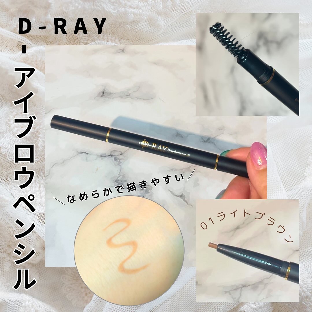 D-アイブロウペンシル ライトブラウン/D-RAY/アイブロウペンシルを使ったクチコミ（1枚目）