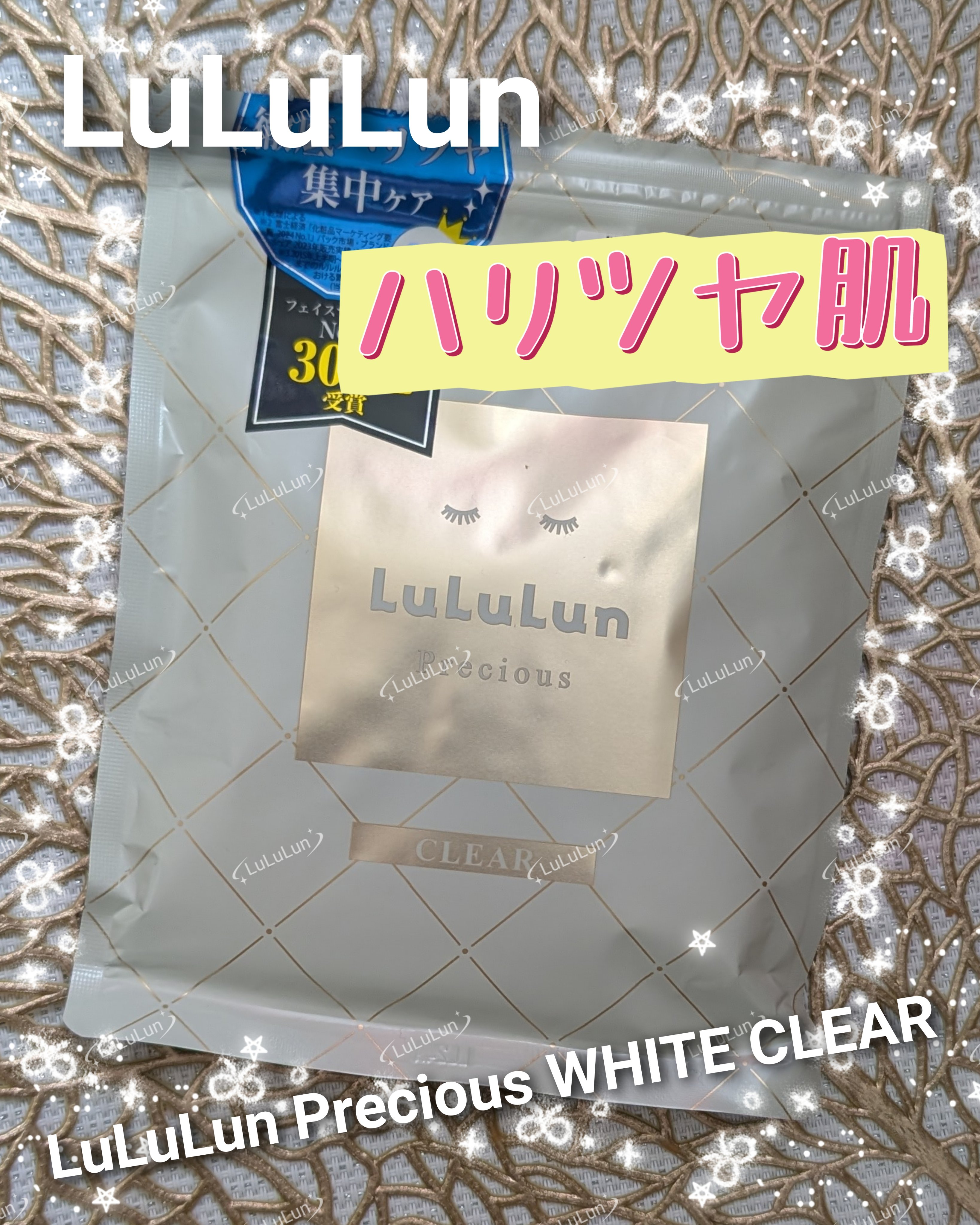 ルルルンプレシャス WHITE(クリア)【旧】/ルルルン/シートマスク・パックを使ったクチコミ（1枚目）