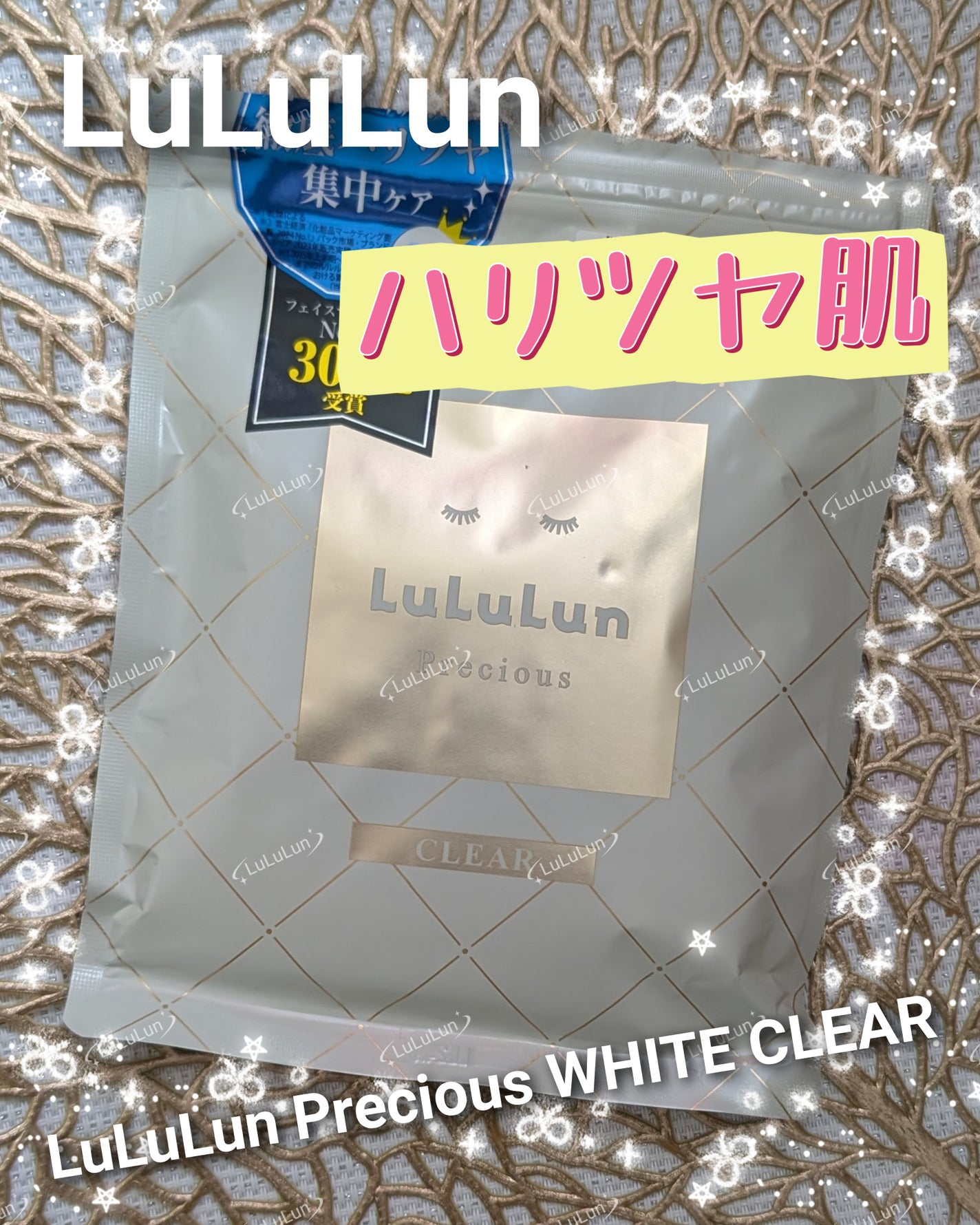 ルルルンプレシャス WHITE(クリア)【旧】/ルルルン/シートマスク・パックを使ったクチコミ(1枚目)